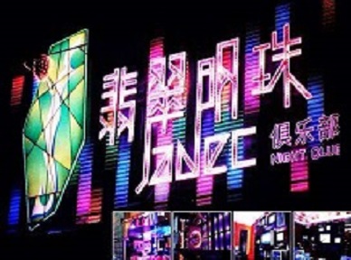 浑南哪里荤的KTV陪酒女漂亮多-翡翠明珠KTV好玩会所体验
