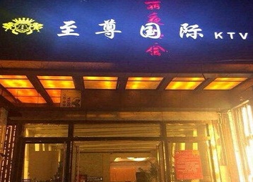 浑南哪个KTV真空陪酒妹子服务好-至尊国际KTV消费价格服务点评